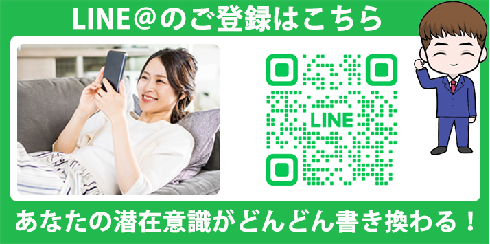 LINE＠登録