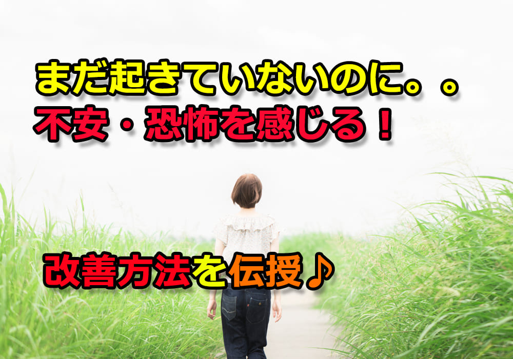 【心コラムアイキャッチ】「まだ起きていない、先の見えない恐怖や不安に負けそうな時0310 (1)
